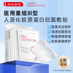 布衣世慈 重组III型人源化胶原蛋白敷贴 4盒装（共20贴）