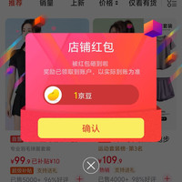 京东百思绒关注一下店铺领京豆1豆，来领，简单。