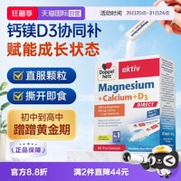 双心 德国双心钙镁D3直服颗粒柠檬口味高含量青少年补钙非钙片