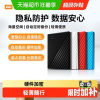 西部数据 WD西部数据移动硬盘加密机械电脑大容量外置高速存储