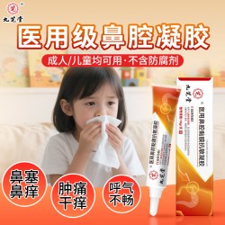 葵花 九芝堂  鼻炎凝胶  医用鼻腔黏膜   抗敏凝胶修复鼻腔黏膜  抗过敏敷料