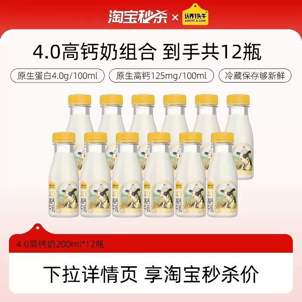 原生4.0蛋白、折2.6元/瓶：认养一头牛 4.0荷斯坦高钙奶 新鲜牛奶 低温奶 200ml*14瓶(含赠2瓶)