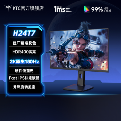 KTC H24T7 23.8英寸显示器（2K、180Hz、HDR400、95%-P3）