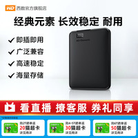 西部数据 WD西部数据移动硬盘2t elements手机电脑高速机械大容量备份正品