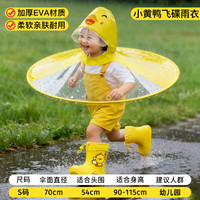 牧萌 儿童雨衣宝宝幼儿园男女童透气防水斗篷式飞碟雨具 小黄鸭 S