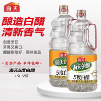海天 白醋5度1.9L整箱批发商用酿造食醋凉拌点蘸馄饨饺子正宗海天白醋 海天5度白醋1.9L*2瓶