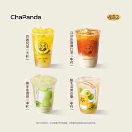 茶百道 爆款饮品（4选2）