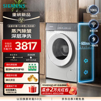 西门子 小幸熨超薄平嵌10KG大容量全自动家用滚筒洗衣机 WW52J7Y00W 滚筒单洗 10kg