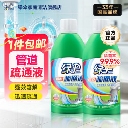绿伞 管道疏通液 厨房卫生间马桶下水道疏通液 500g*2瓶 除菌除异味