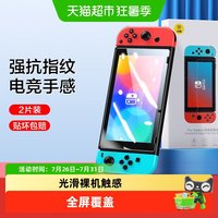 88VIP：闪魔 适用任天堂Switch钢化膜SwitchOLED全屏lite游戏机日版贴膜