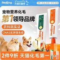移动端：红狗 猫咪专用 化毛膏