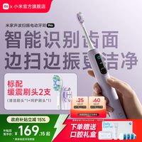 米家 声波扫振电动牙刷Pro 电动牙刷