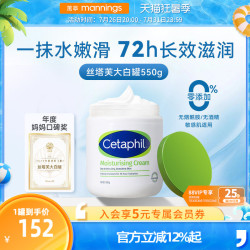 丝塔芙 经典温和系列 舒润保湿霜 550g