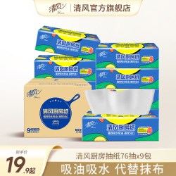 清风 5效合1 厨房抽纸