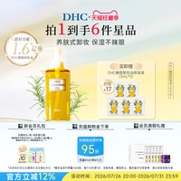 移动端：DHC HC 蝶翠诗 橄榄卸妆油200ml/120ml 温和三合一卸妆水毛孔黑头