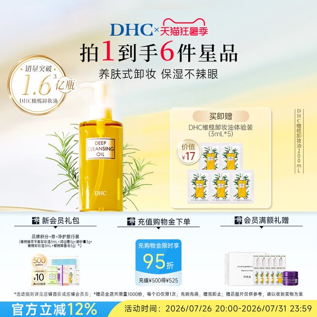 移动端：DHC 橄榄卸妆油200ml/120ml 温和三合一卸妆水毛孔黑头