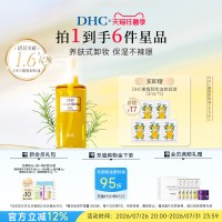 移动端：DHC 橄榄卸妆油200ml/120ml 温和三合一卸妆水毛孔黑头