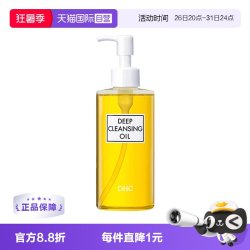 DHC 橄榄卸妆油