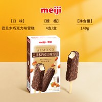 移动端:明治 开心旋迷你雪糕筒(牛奶、巧克力、牛奶巧克力味冰淇淋)38g*6个