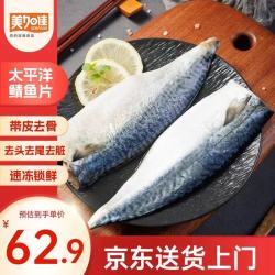 美加佳 太平洋鲭鱼  青花鱼 去头去尾去脏 净重2斤（9-13枚） 太平洋青花鱼2斤 去头去尾去脏