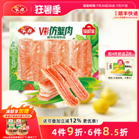 移动端：安井 中国大陆 V型仿蟹肉 240g