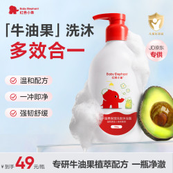 红色小象 牛油果保湿洗发沐浴二合一 786g