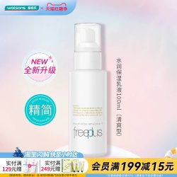 屈臣氏 freeplus芙丽芳丝保湿修护清爽不油腻柔润乳液女100mL