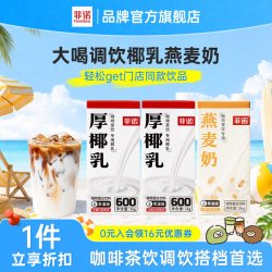 菲诺 厚椰乳 植物蛋白饮料