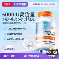 多特倍斯 维生素D3 5000IU软胶囊180粒