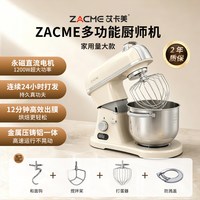 ZACME艾卡美多功能压铸铝7L厨师机烘焙和面揉面全自动家用搅拌机