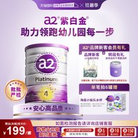 a2 Platinum系列 儿童奶粉 澳版 4段 900g