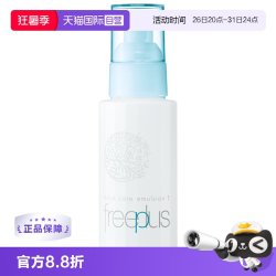芙丽芳丝 保湿修护乳液 清爽型 100ml