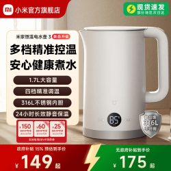 米家 316L母婴级不锈钢 恒温电热水壶  1.7L