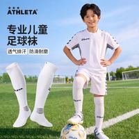 ATHLETA 阿仕利塔（ATHLETA）儿童足球袜长筒过膝男女6-12岁毛巾底青少年护腿板袜套压缩袜子