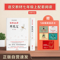 白洋淀纪事·荷花淀 完整未删减 正版自营 语文七年级上同步阅读 赠5张励志卡 莫言贾平凹茅盾共同推崇