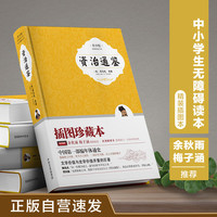 资治通鉴 正版自营速发 精装插图青少版 小升初中考配套阅读 生字注音注释注解 9-15岁孩子更易懂