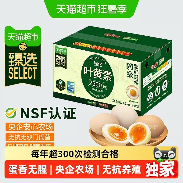 88VIP：喵满分 可生食鲜鸡蛋 30枚 1.5kg