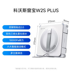科沃斯 W2S PLUS 全自动擦窗机器人
