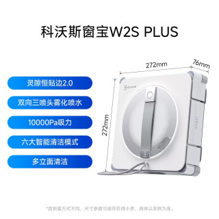 科沃斯 W2S PLUS 全自动擦窗机器人
