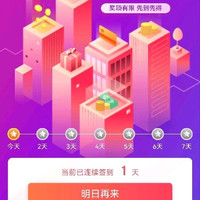 签到活动/5天10京豆