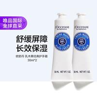 欧舒丹 乳木果护手霜30ml*2
