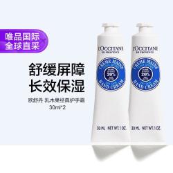 欧舒丹 乳木果护手霜30ml*2