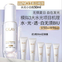 PLUS会员：OLAY 水感透白系列 抗糖美白 面部精华  50ml（赠46ml，到手96ml）