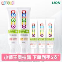 狮王 小狮王含氟防蛀牙膏3-12岁 50g*2支（赠送三支）