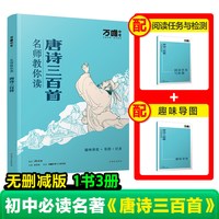 万唯名师教你读简爱水浒传儒林外史正版完整版原著初三九年级上下册必读课外阅读书