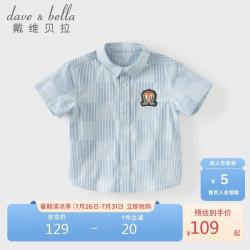 戴维贝拉 DAVE＆BELLA）儿童梭织衬衫夏装男童条纹衬衣棉短袖学院风上衣