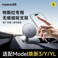 倍思 车载手机支架磁吸无痕2026新款适用特斯拉焕新版Model3/Y/YL