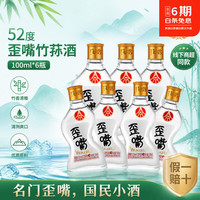 五粮浓香 歪嘴竹荪酒45/52度浓香型白酒纯粮酒光瓶酒露酒五粮液仙林生态 52度 100mL 6瓶