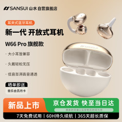 山水 W66 Pro耳夹式蓝牙耳机 开放式骨传导不入耳AI翻译运动跑步通话降噪长续航苹果安卓通用