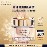 雅诗兰黛 白金粉底霜30ml
